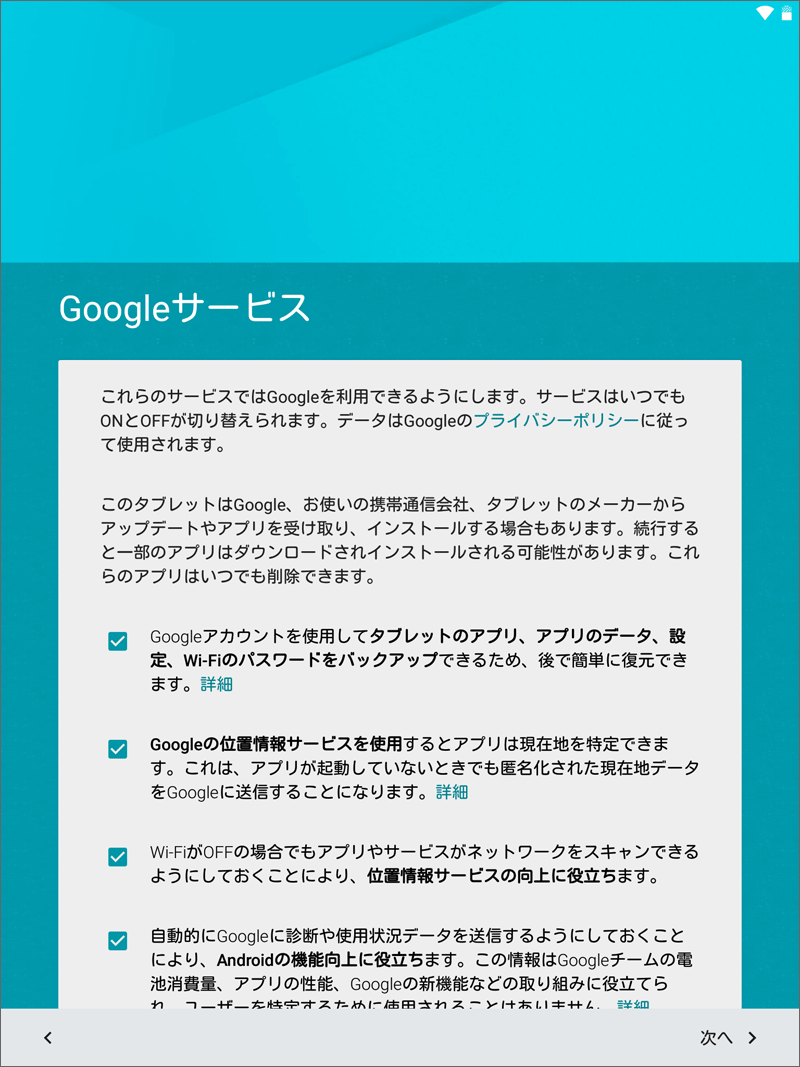 Nexus 9を購入して最初に行う初期設定の手順